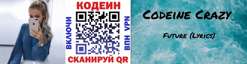 Codein Purple Drank  как найти закладки  маркетплейс Telegram  Руза 